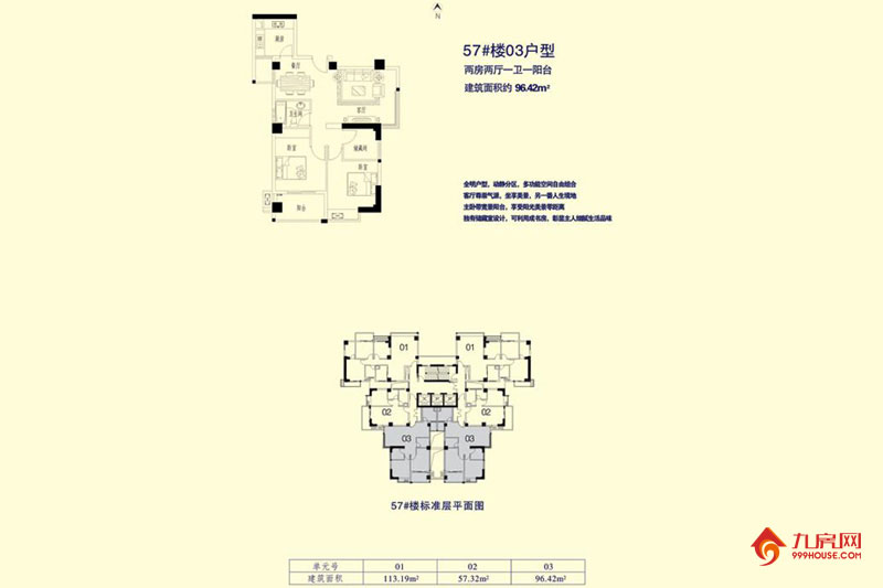 2室2厅1卫约96.42平米