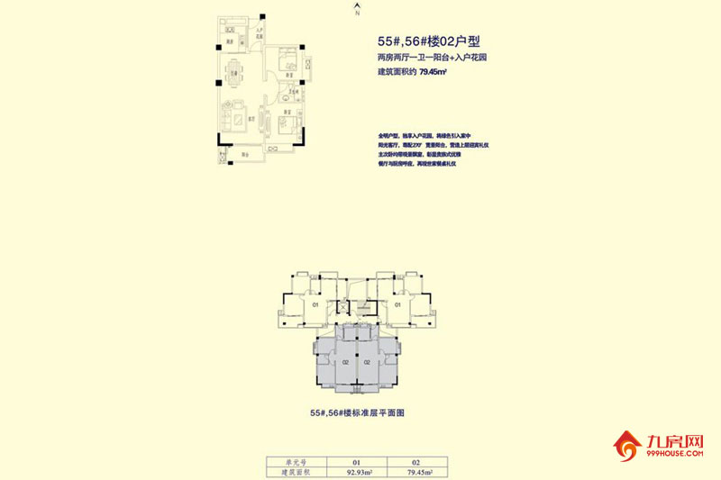 2室2厅1卫约79.45平米