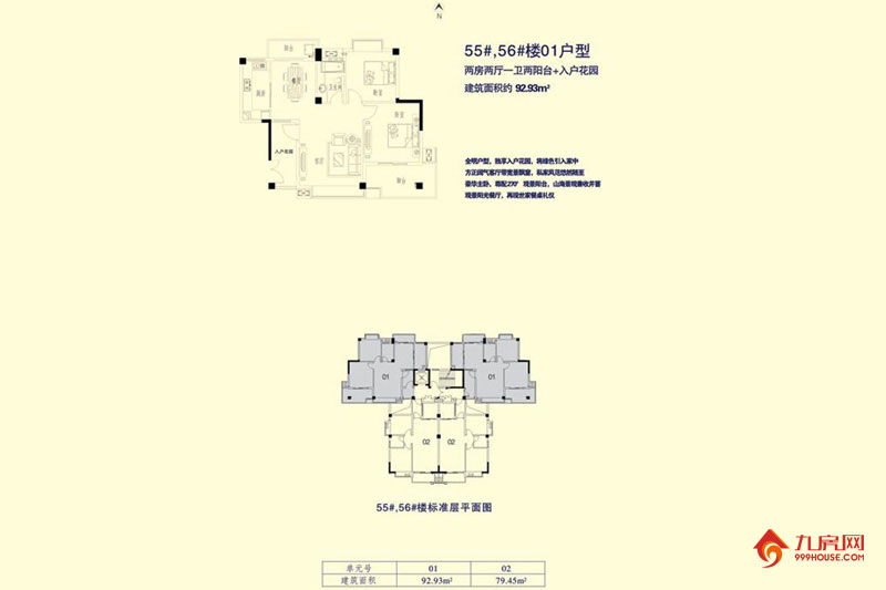 2室2厅1卫约92.93平米