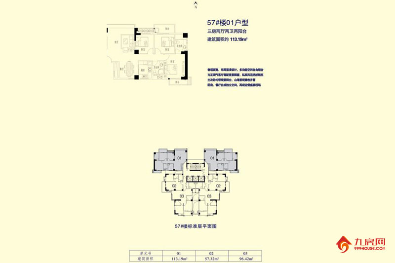 3室2厅2卫约113.19平米