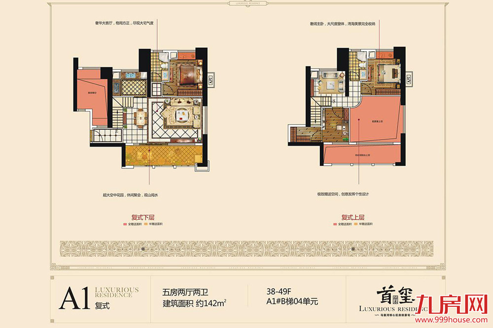 5室2厅2卫约142.00㎡