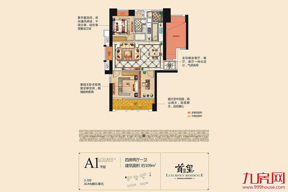 4房2厅1卫约109㎡