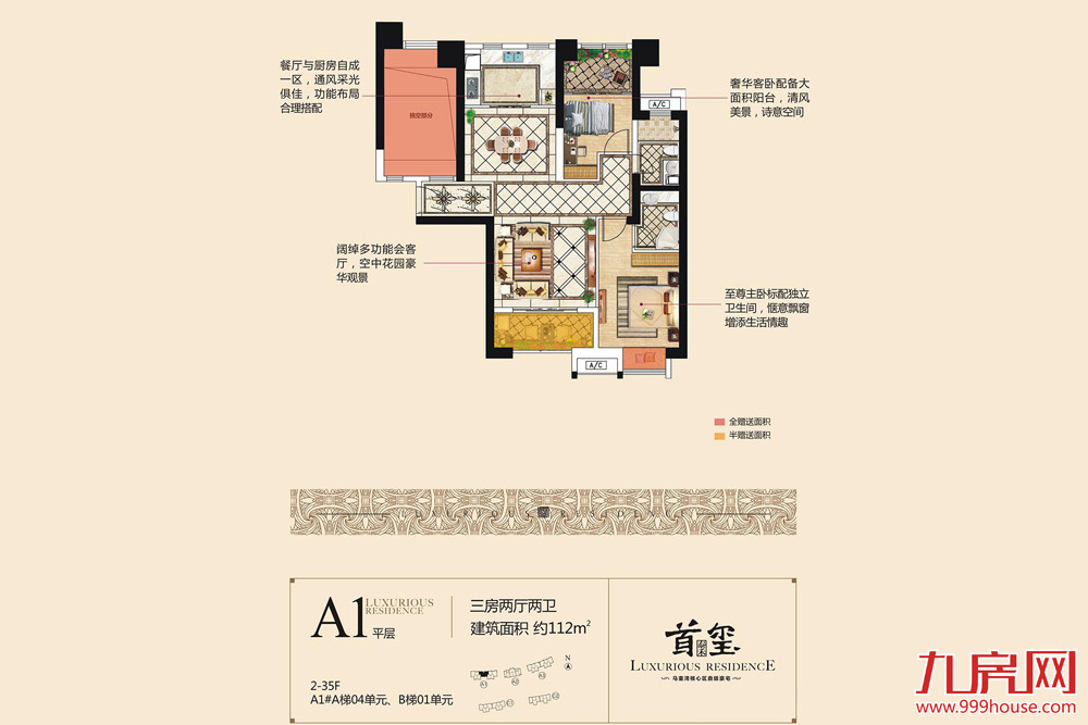 3房2厅2卫约112㎡