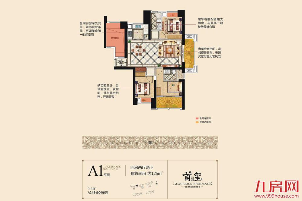 4房2厅2卫约125㎡