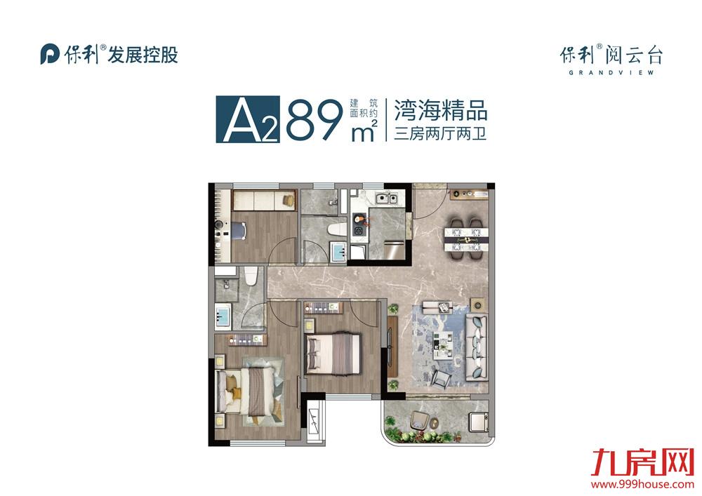 89㎡三房两厅两卫