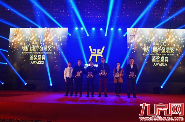 “2015厦门地产金鼎奖”圆满落幕  30个奖项正式揭晓-九房网