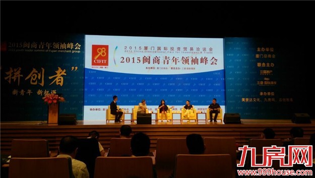 2015厦门地产金鼎奖圆满落幕 经济学家畅谈资产配置-九房网