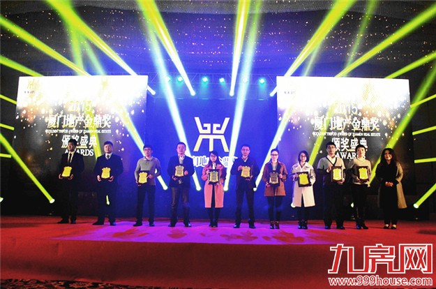 2015厦门地产金鼎奖圆满落幕 经济学家畅谈资产配置-九房网