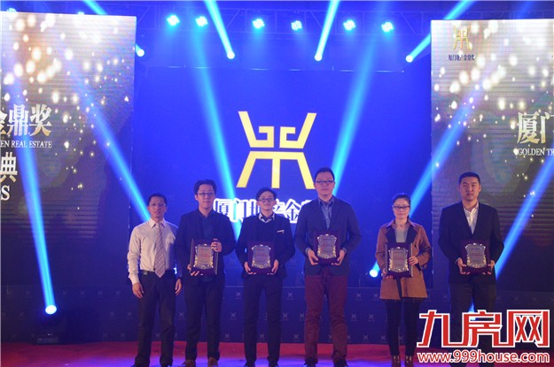 2015厦门地产金鼎奖圆满落幕 经济学家畅谈资产配置-九房网