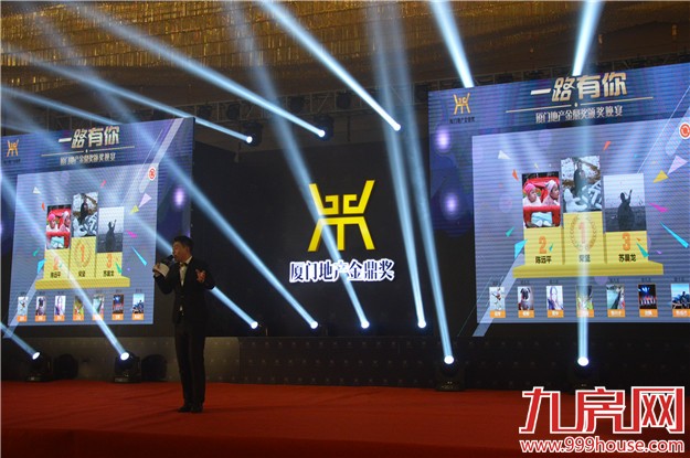 2015厦门地产金鼎奖圆满落幕 经济学家畅谈资产配置-九房网