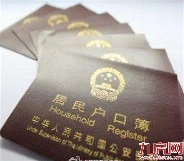 超生可上户口 罚款还得照交-九房网