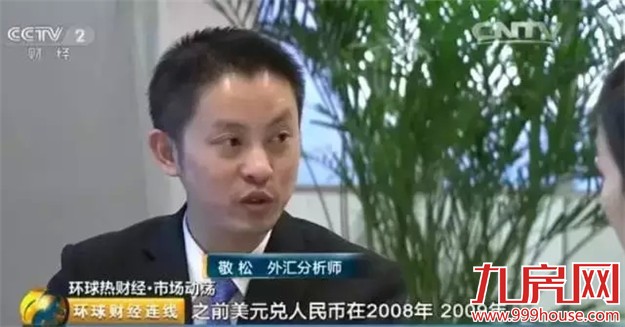 人民币贬值或影响房产投资？这五类人的钱包很受伤-九房网