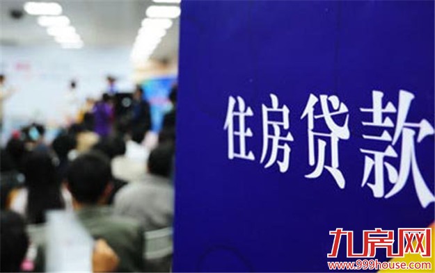 央行银监会发布房贷新政 个人房贷首付最低降为25%-九房网