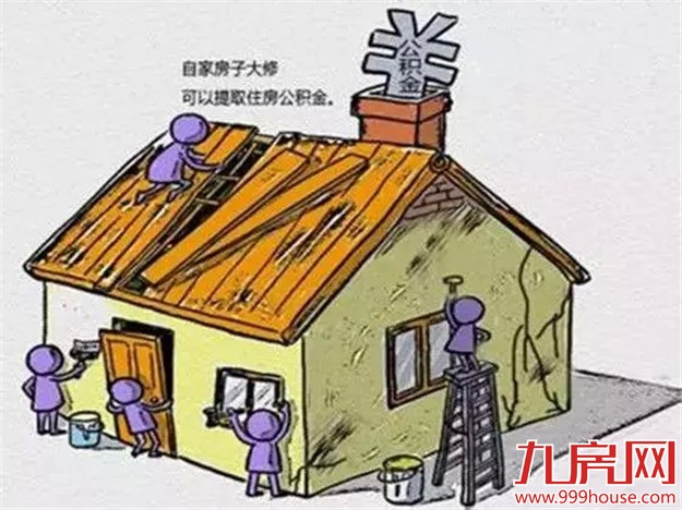 与你有关！公积金七大用途，除了买房还能干这些——九房网