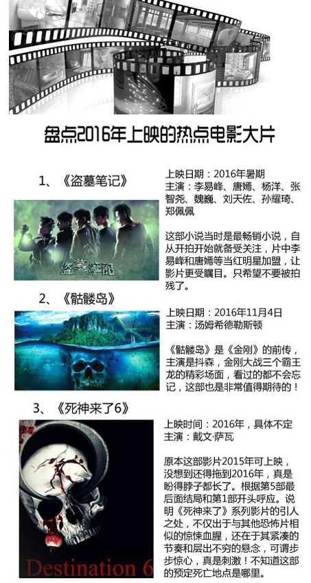 盘点2016年上映的33部电影大片 有你的菜没——九房网