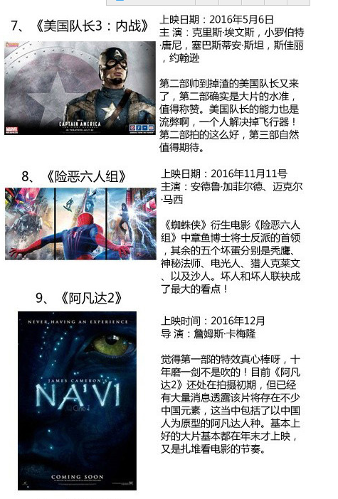 盘点2016年上映的33部电影大片 有你的菜没——九房网