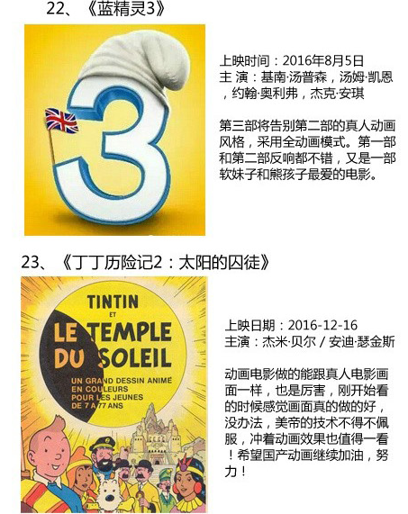 盘点2016年上映的33部电影大片 有你的菜没——九房网