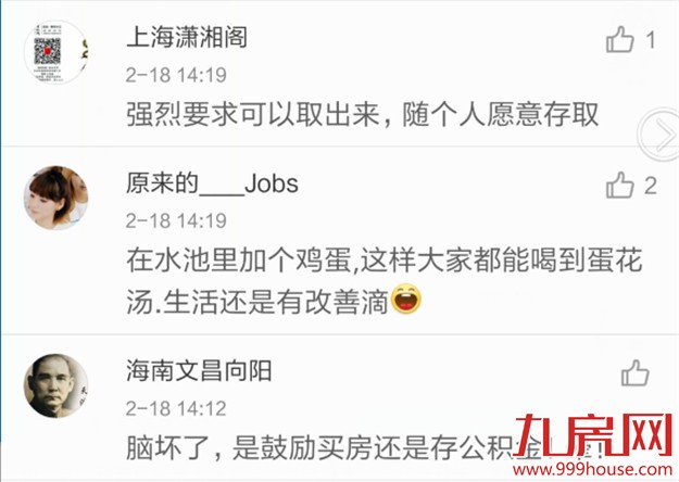 住房公积金存款利率上调 专家：——九房网