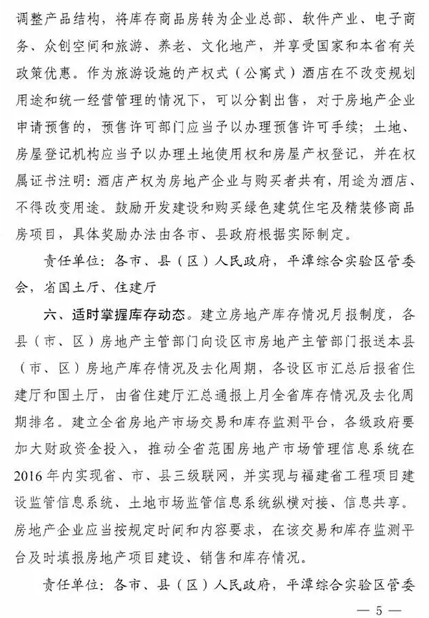 福建房地产去库存政策出台 支持农民进城购房——九房网