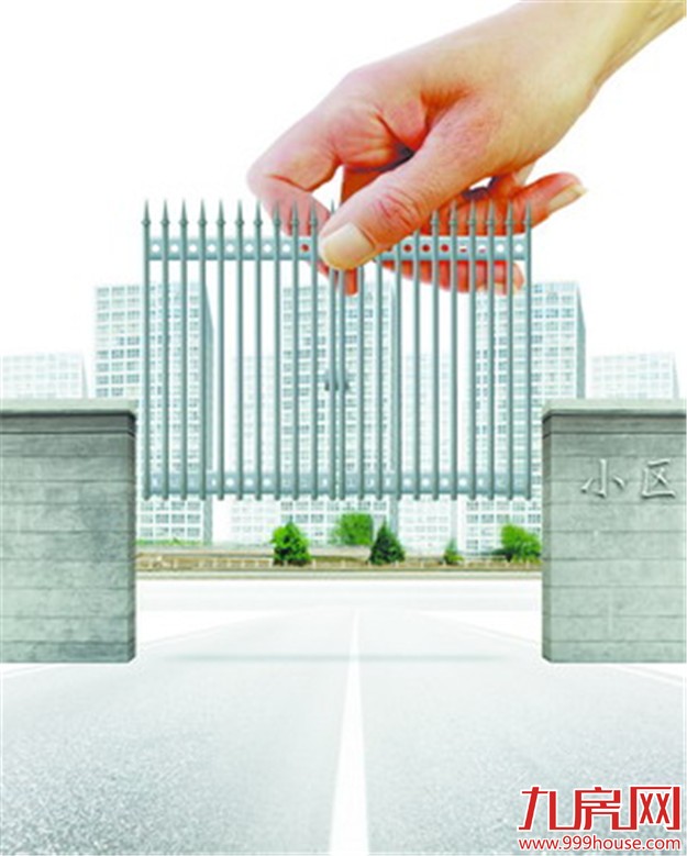 小区开放如何契合物权法 最高法:尚需立法实现法治化——九房网