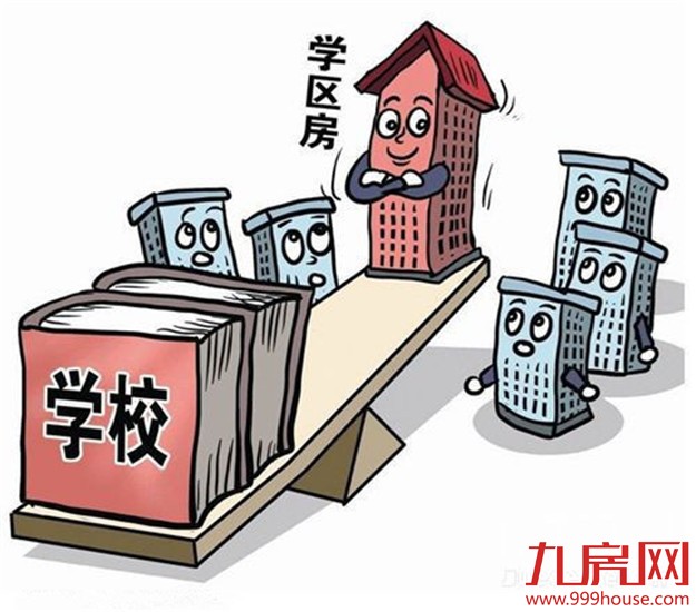“多校划片”新政将至 学位房交易仍火爆——九房网