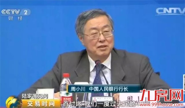 买房炒股的看过来！央行行长周小川对你有话说…——九房网