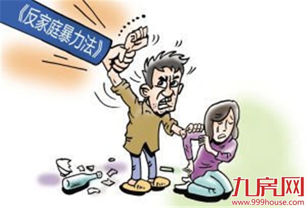 今起，这些新规影响你我生活  首部反家暴法“亮剑” ——九房网