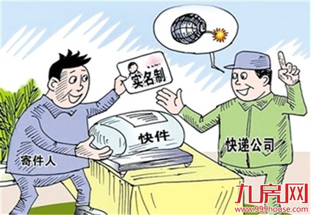 快递实名制推行起来有点难 市民担心信息泄露——九房网