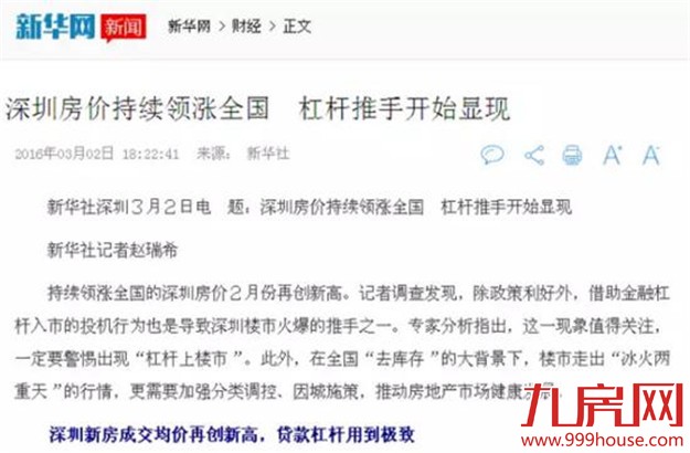 1000元可以炒房 这群人正在撬动深圳房价——九房网