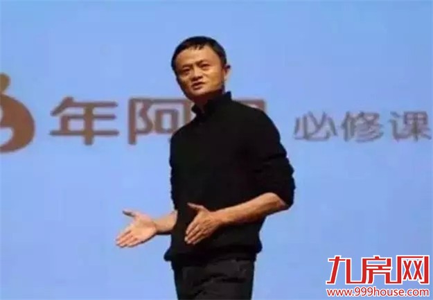 马云最新演讲：最讨厌天天说公司不好 还留在公司里的人——九房网