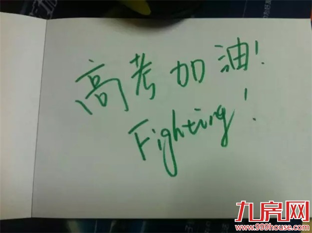 考生家长注意！最新加分政策出炉 2016高考这样考！——九房网