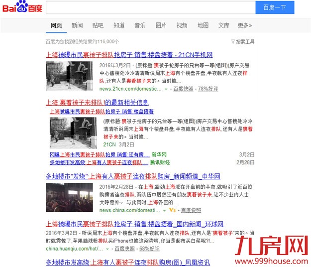 【独家】买房也有"春运"？是的！房管局现场已沦陷了！——九房网