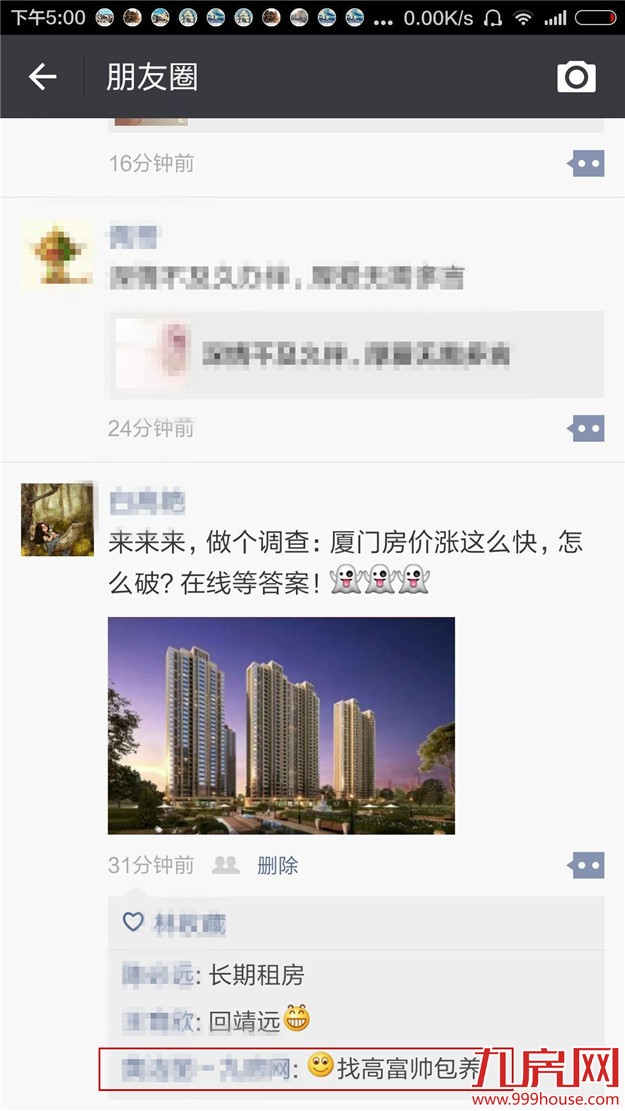 厦门房价涨太快怎么破？看网友神回复！！——九房网