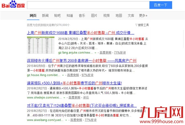 【独家】买房也有"春运"？是的！房管局现场已沦陷了！——九房网