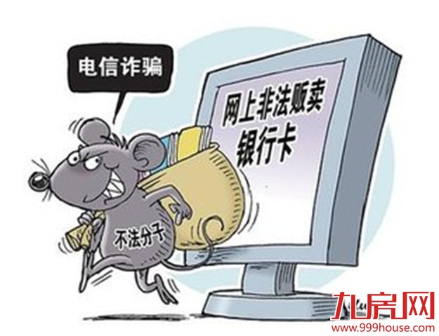 厦门各银行实施“限卡令” 为电信诈骗的销赃设置障碍——九房网