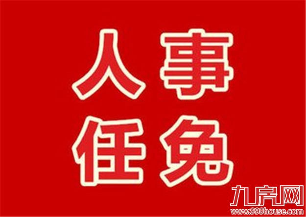 厦门市政府任免一批干部 刘金柱任市信访局局长——九房网