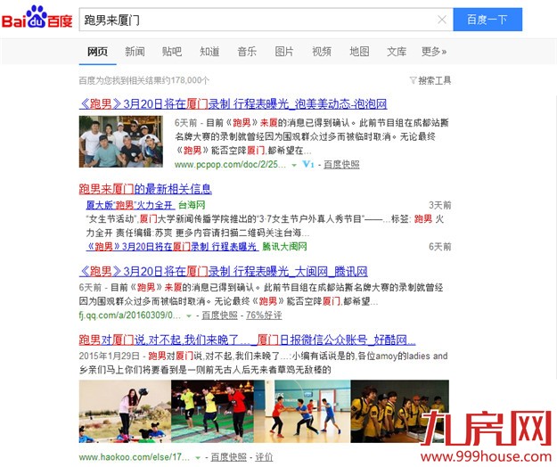 【独家】圈内公关公司爆料！跑男这回是真的要来厦门了——九房网