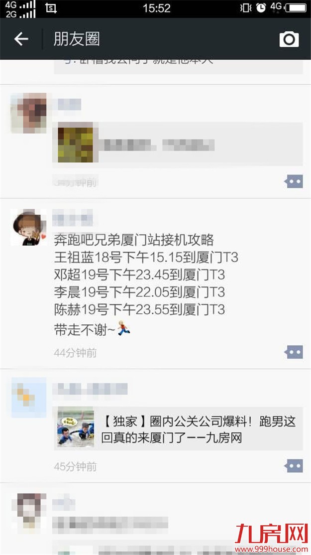 【独家】圈内公关公司爆料！跑男这回真的来厦门了——九房网