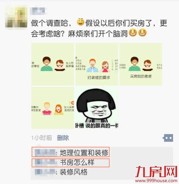 趣说男生VS女生选房大不同 你是因为啥理由躺枪了?——九房网