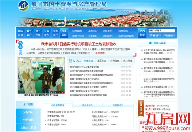“厦门2016土地供应计划表”去了哪儿？——九房网