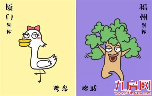 厦门神人用漫画把厦门对比福州.....绝了！——九房网