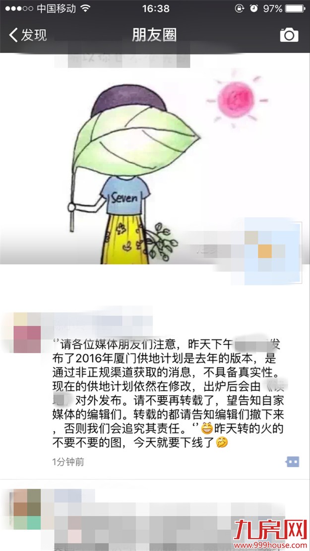 望表兴叹  "厦门2016土地供应计划表"去了哪儿？——九房网