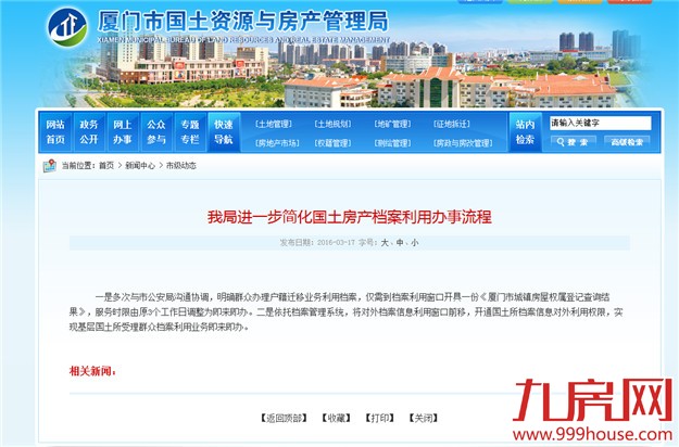 厦门房产,厦门房地产,厦门新房,九房网,厦门房产