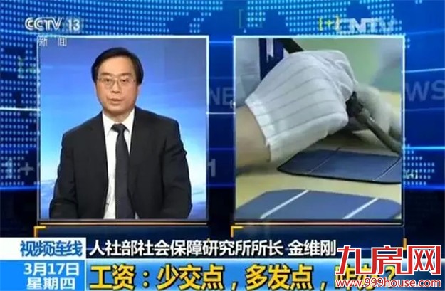 白岩松: “五险一金”能少交点吗 人社部专家:在研究降低方案——九房网