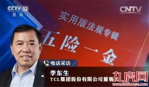 白岩松: “五险一金”能少交点吗 人社部专家:在研究降低方案——九房网