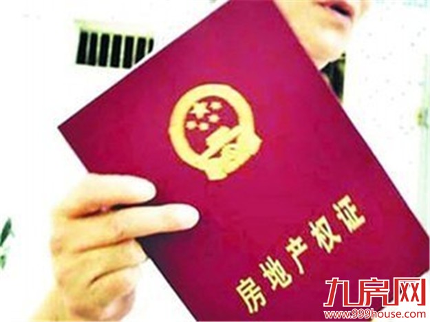 厦门新建商品房产权证全新办理途径 不懂的来看看——九房网