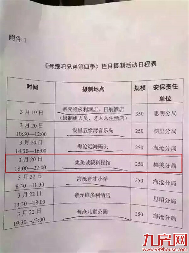 最新！！跑男录制地抢先看！——九房网