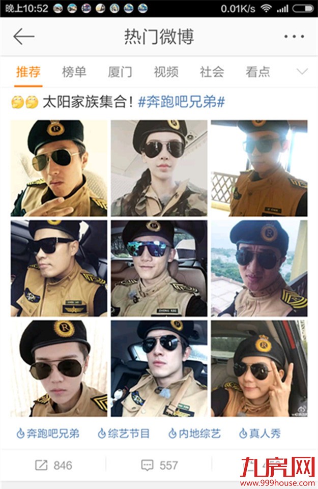 跑男？还是太阳的后裔？集齐跑男就可以召唤厦门太阳——九房网