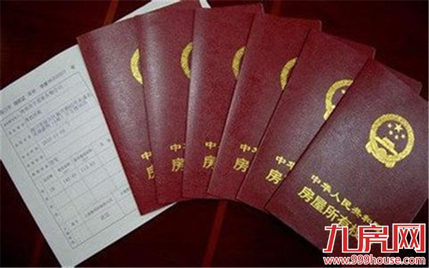 买房子需要什么手续和证件? 房事一点通——九房网