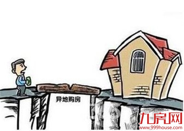 公积金异地买房能用吗？公积金异地贷款注意事项——九房网